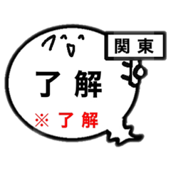 [LINEスタンプ] 関東オバケのお腹は方言吹き出し2