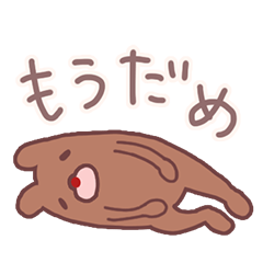 [LINEスタンプ] もうだめなくまさん