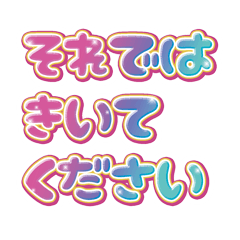 [LINEスタンプ] 女児もじ