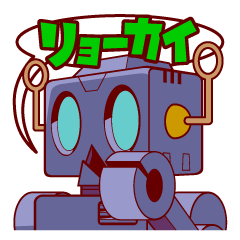 [LINEスタンプ] レトロなロボット