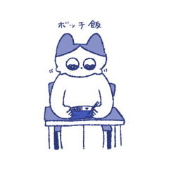 [LINEスタンプ] 陰キャット