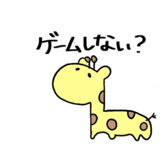 [LINEスタンプ] ゲーム好きなキリン