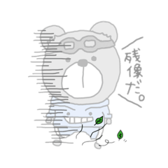 [LINEスタンプ] まいにちくまのすけ