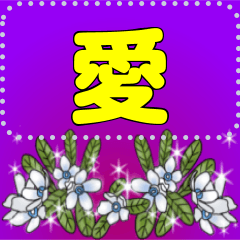 [LINEスタンプ] 超でか文字4 lovelyメッセージスタンプ