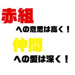 [LINEスタンプ] 確実に5組にしか伝わらないネタ