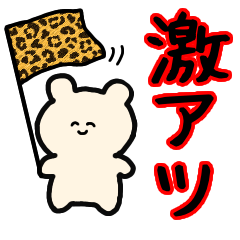 [LINEスタンプ] 脳汁くま 3【一撃返事】❤️