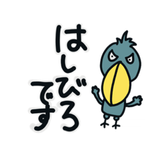 [LINEスタンプ] ハシビロコウのはっちゃん