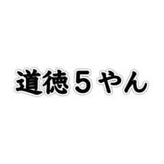 [LINEスタンプ] 道徳5の人