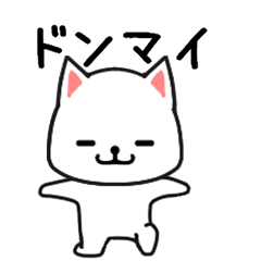 [LINEスタンプ] しろたん179号