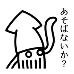 [LINEスタンプ] いかなる時もいかスタンプ