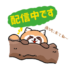 [LINEスタンプ] ラックでレッサーパンダwithアトラクターズ