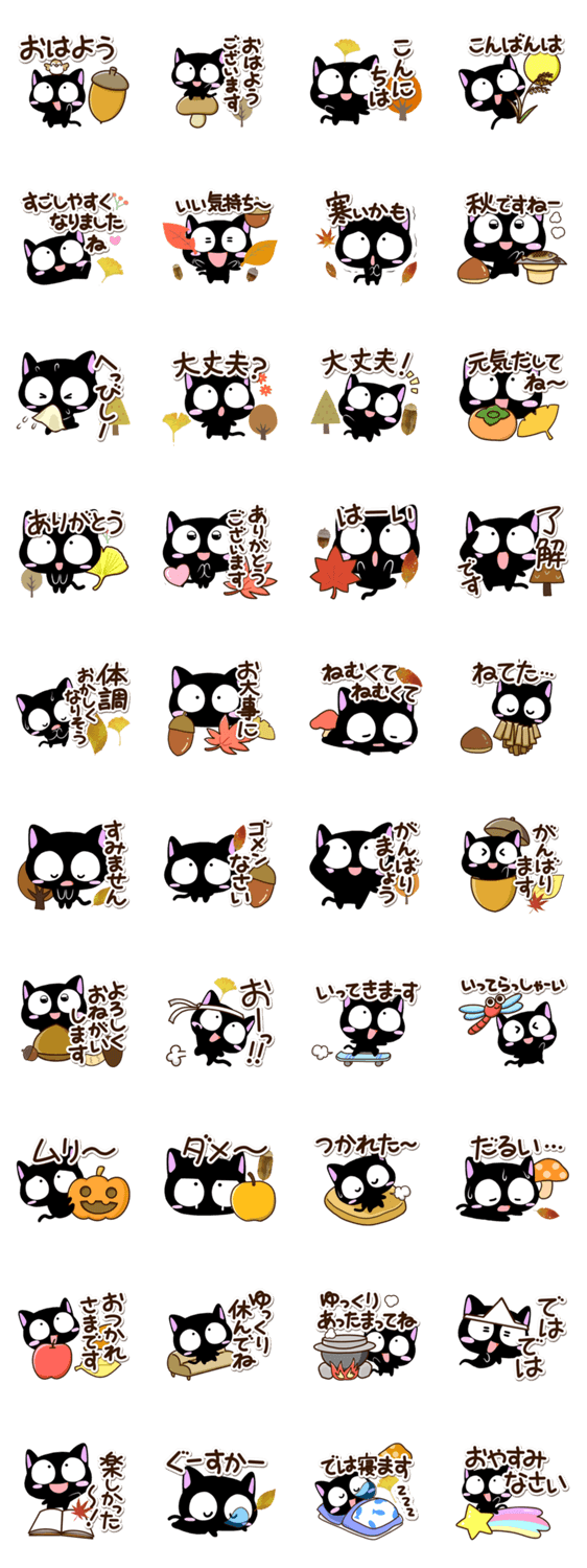 黒ちび【秋】のスタンプ詳細