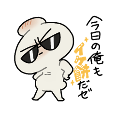 [LINEスタンプ] ぷりけつもちスタンプ