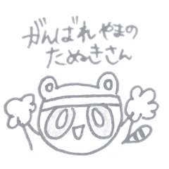 [LINEスタンプ] いろんなやまのたぬきさん