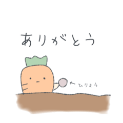 [LINEスタンプ] シュールなにんじんのきもち