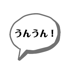 [LINEスタンプ] 相槌スタンプ1