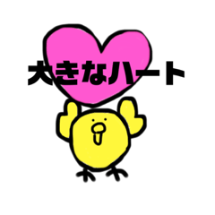 [LINEスタンプ] ヒヨコピヨピヨ愛を捧ぐ