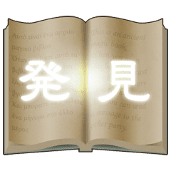 [LINEスタンプ] 魔法の書 2（日本語）