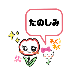 [LINEスタンプ] チューリップちゃんの使えるスタンプ