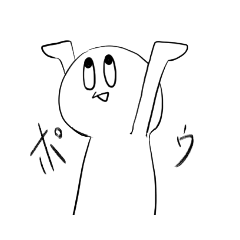 [LINEスタンプ] ポゥスタンプ