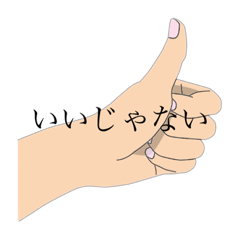 [LINEスタンプ] 日常の手のスタンプ