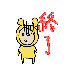 [LINEスタンプ] お気楽きぐるみ族8