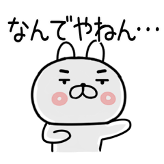 [LINEスタンプ] 関西弁スタンプ★ウサギ＠うさぎスタンプ10