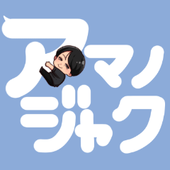 [LINEスタンプ] アマノジャクな吹き出しスタンプ まー君