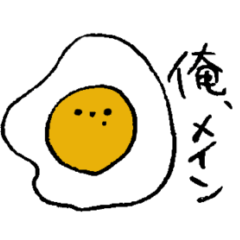 [LINEスタンプ] 目玉焼きスタンプ2