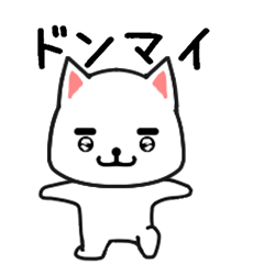 [LINEスタンプ] しろたん233号