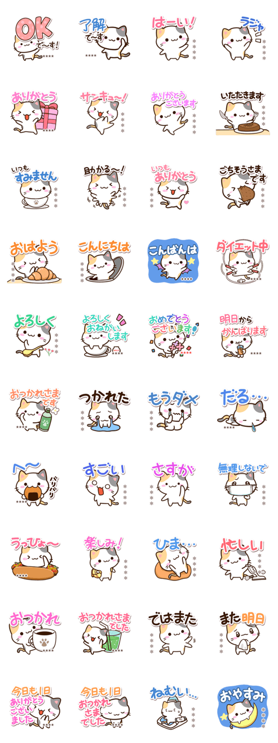 毎日便利☆小さい三毛猫※カスタムのスタンプ詳細