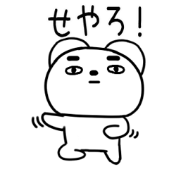 [LINEスタンプ] 関西弁スタンプ★クマちゃん★くま27の画像（メイン）