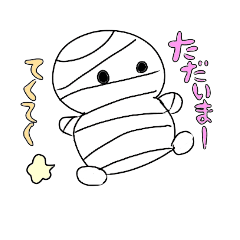 [LINEスタンプ] ミイラの日常