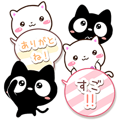 [LINEスタンプ] クロネコ☆シロネコすたんぷ【吹き出し】