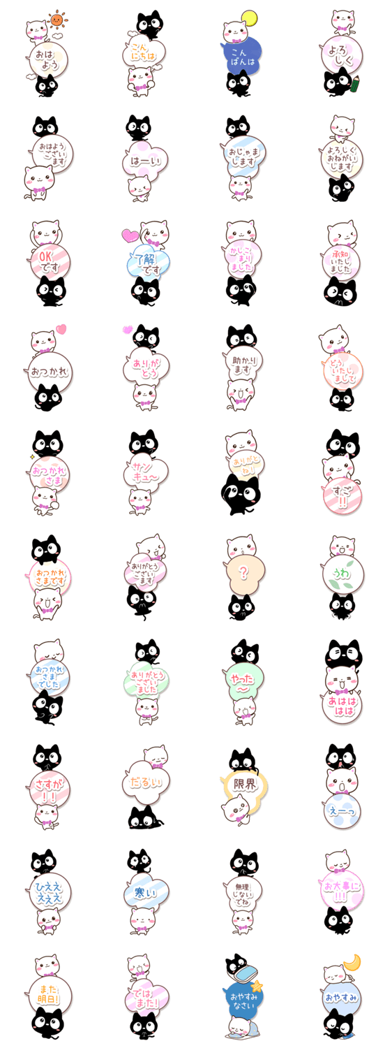 クロネコ☆シロネコすたんぷ【吹き出し】のスタンプ詳細