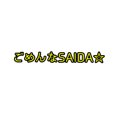 [LINEスタンプ] 才田(かっこいい)
