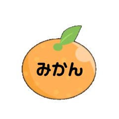 [LINEスタンプ] シンプルなみかんのスタンプ