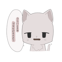 [LINEスタンプ] おれがつくった！