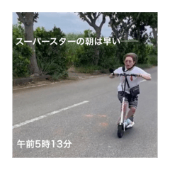 [LINEスタンプ] 密着！中久喜24時〜激動の宮古島編！〜