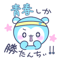 [LINEスタンプ] 青ラブ公式☆しゅわっちぃ