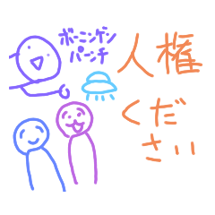 [LINEスタンプ] 絵心無い人が描くやる気の無いスタンプ改③