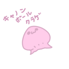 [LINEスタンプ] キャノンボールクラゲ