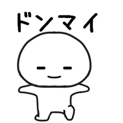 [LINEスタンプ] しろたん254号