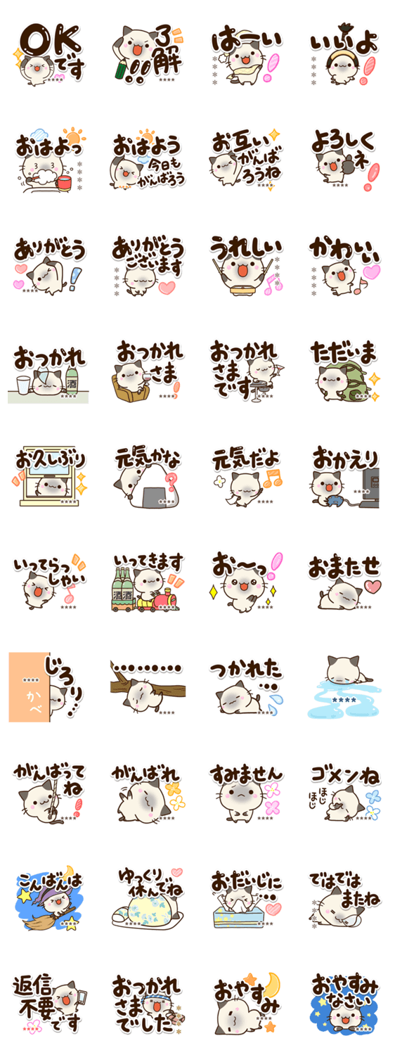 毎日便利な☆ちびシャム【カスタム】のスタンプ詳細
