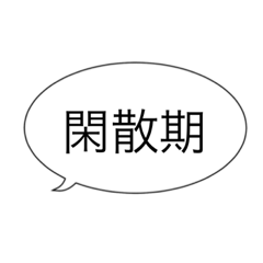 [LINEスタンプ] 待機しすぎて疲れた帰りたい