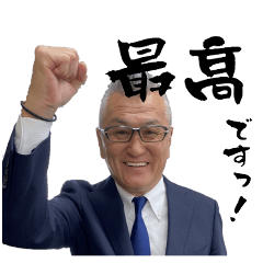 [LINEスタンプ] しげ兄といつも一緒