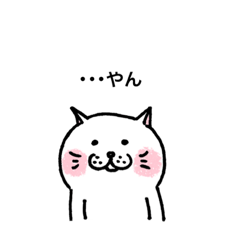 [LINEスタンプ] やんやんねこやん