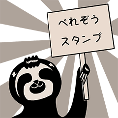 [LINEスタンプ] ぺれぞうのせいかつ Vol.1