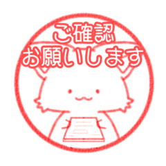 [LINEスタンプ] 【印鑑風】使いやすい猫スタンプ【会社編】