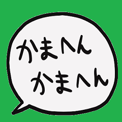 [LINEスタンプ] nenerin シンプル日常会話スタンプ28関西弁